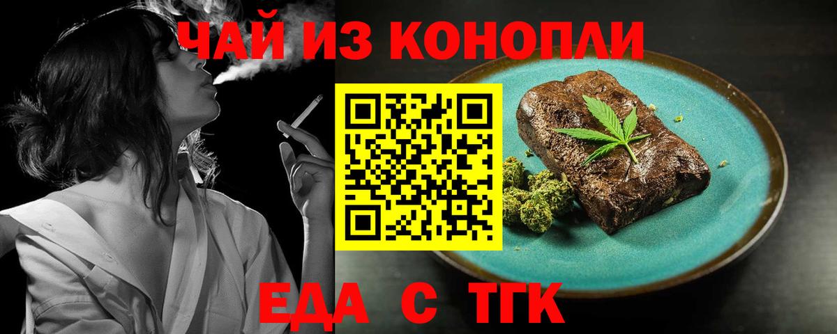 Магнитогорск  Cannafood марихуана  Вход с VPN 