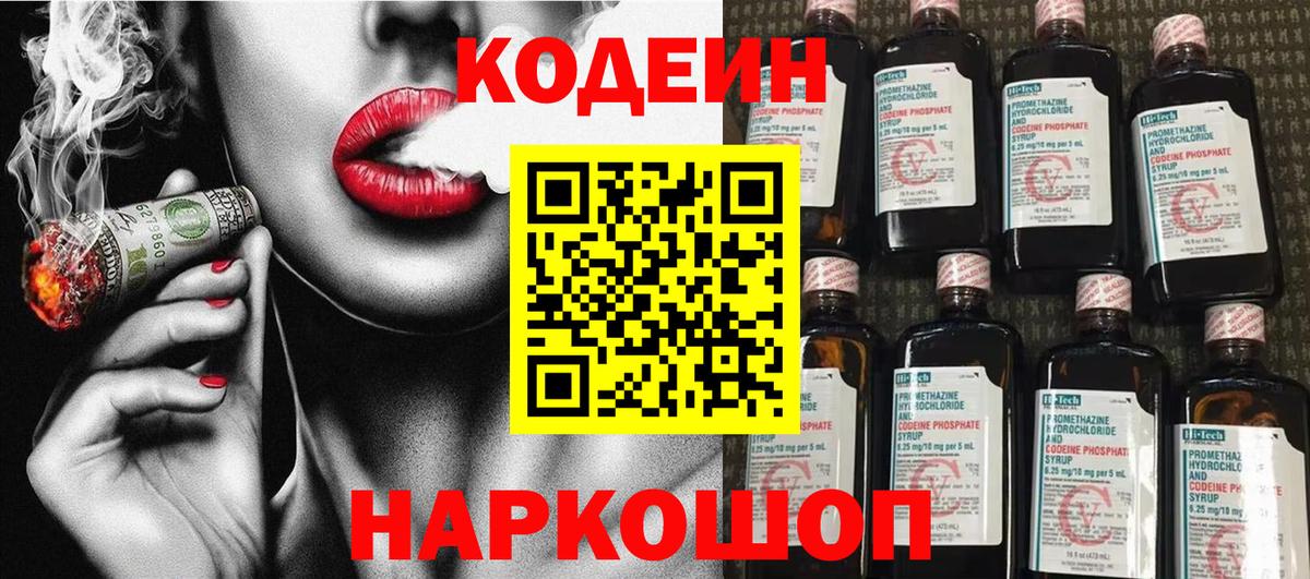 Кодеиновый сироп Lean напиток Lean (лин)  Кодеин напиток Lean (лин)  Магнитогорск  Вход с VPN 