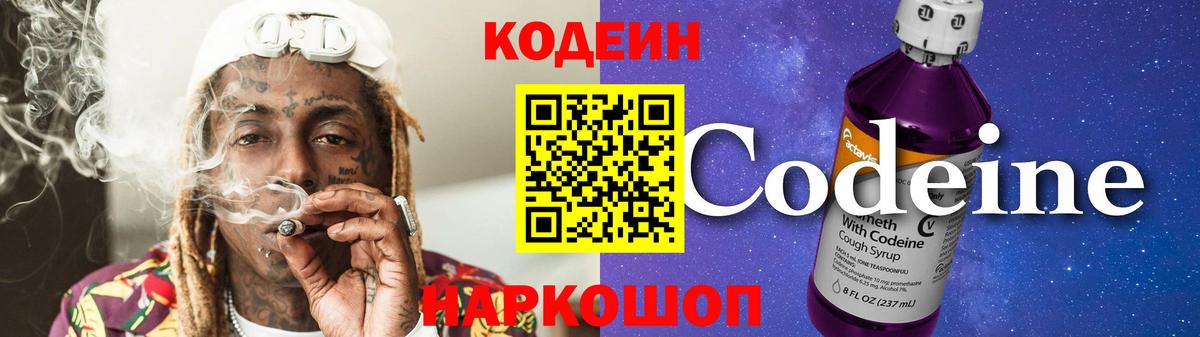 Кодеин напиток Lean (лин) Магнитогорск