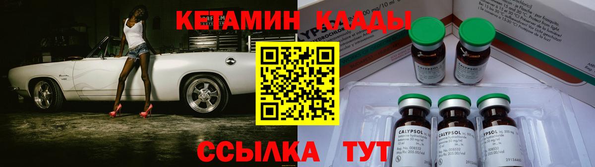 Кетамин ketamine  Вход с VPN  Кетамин VHQ  Магнитогорск 