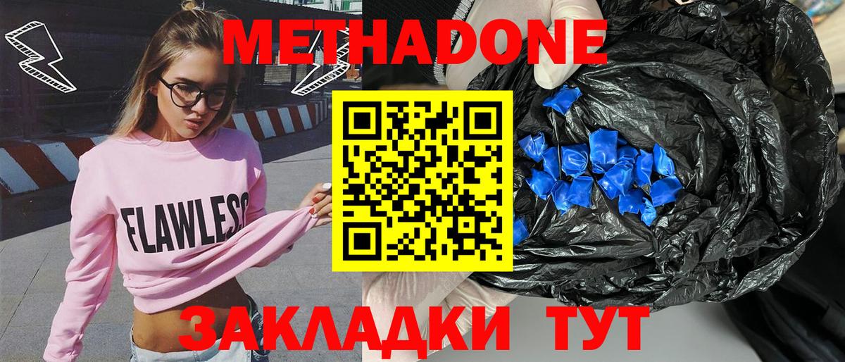 МЕТАДОН мёд Магнитогорск