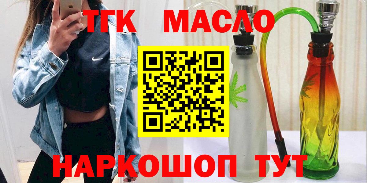 Магнитогорск  Дистиллят ТГК гашишное масло  Вход с VPN 